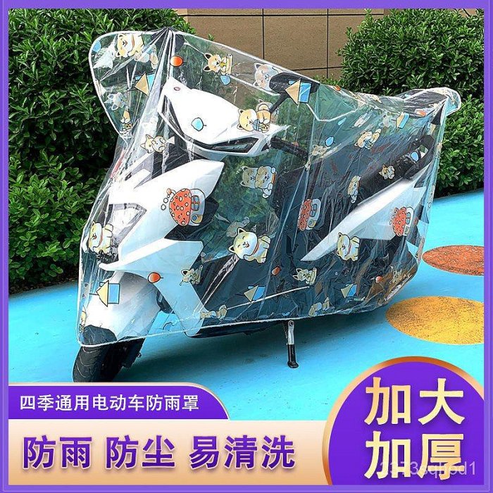 【機車沙灘戶外專賣】 電動車防雨罩摩托車車衣車罩遮雨通用防塵加厚透明電瓶車防水罩機車套遮雨gogoro防曬龍頭代步自行車帆布