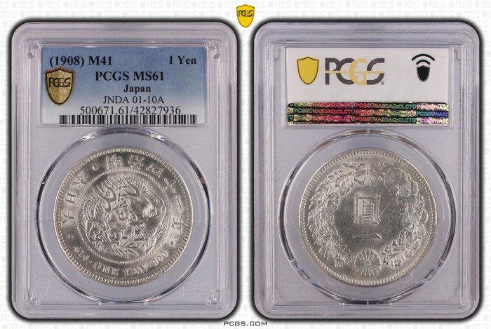 M41明治41年特年PCGS MS61 一圓龍銀稀少年份MS級高分更是極罕見