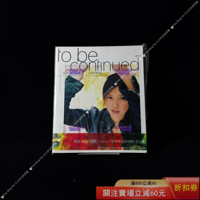 孫燕姿未完成寫真樂譜的價格推薦- 2026年4月| 比價比個夠BigGo