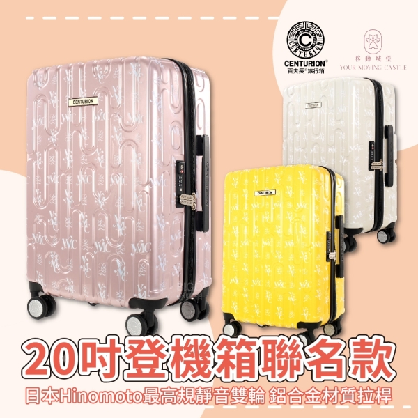 20吋旅行箱–PUBT 寵物移動城堡 百夫長 聯名款–登機箱 行李箱 輕量行李箱 小型行李箱
