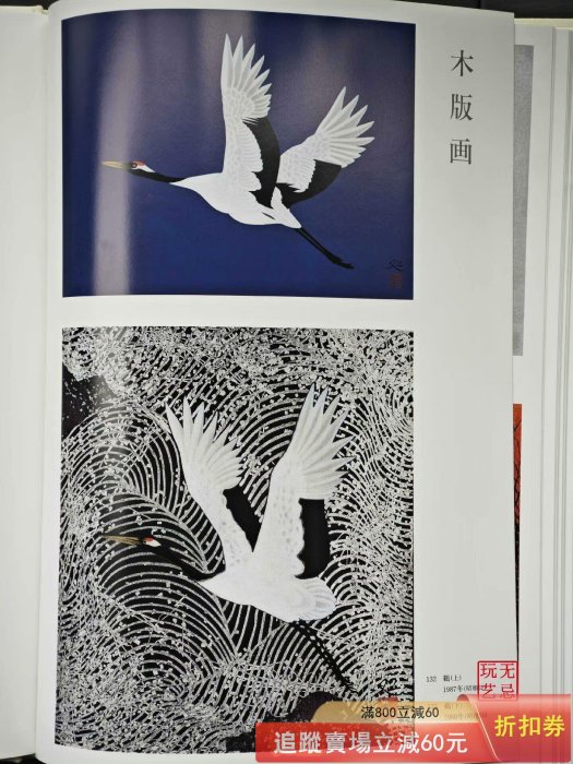 加山又造集第3巻裸婦版畫編8開超大拉頁國內9品日本學習研究社版《 古玩