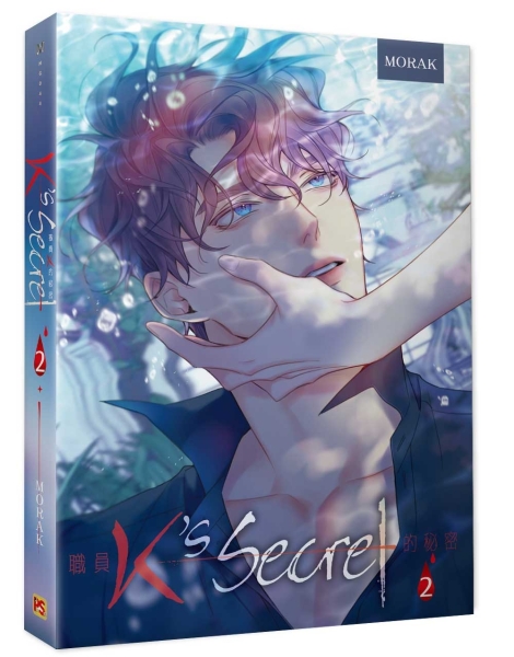 職員K的秘密（2）（特裝版）【二手書_近全新】TAAZE讀冊生活| 限制級
