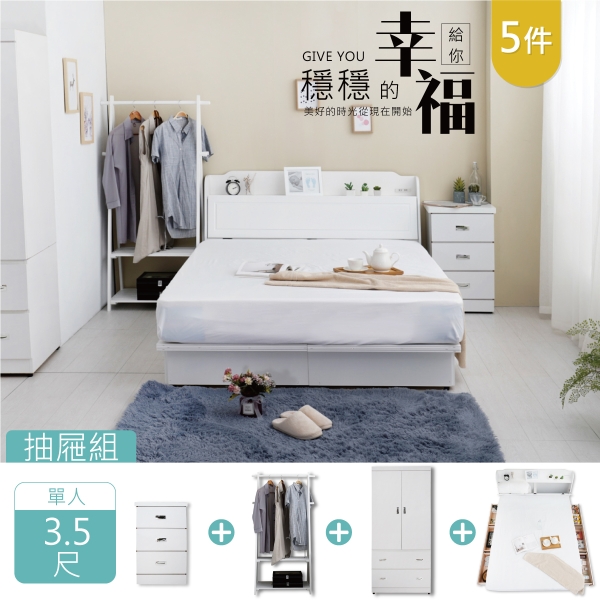 英式小屋 純白色 3大抽屜床組(附床頭插座) 3.5尺單人 / 5件組(含吊衣架)【YUDA】
