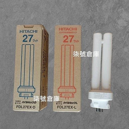 柒號倉庫最終銷售日立FDL27EX-D HITACHI 日本製造FDL27EX-L