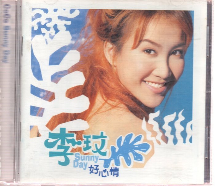 倫的二手原版珍藏CD COCO 李玟Sunny Day 好心情| Yahoo拍賣