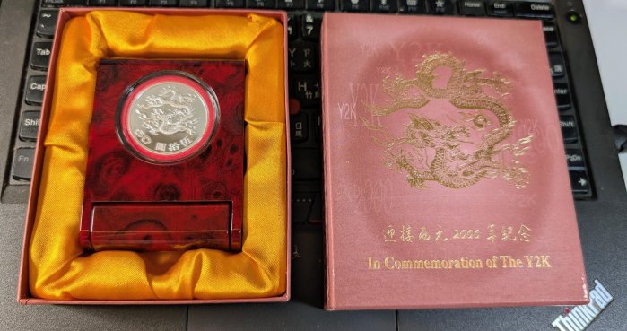 千禧年紀念銀幣 純銀999 限量龍年紀念幣 迎接西元2000年原盒證 附件完整 木框裱架 中華民國89年發行 中央造幣廠