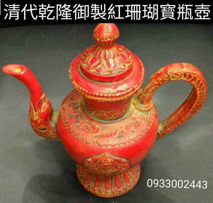 清代乾隆御製紅珊瑚寳瓶壺| Yahoo拍賣