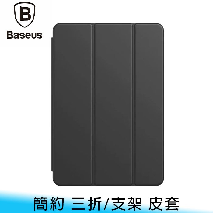 【臺南/免運】Baseus/倍思 簡約 iPad Pro 2020 11/12.9吋 三折/支架/站立 皮套/保護套