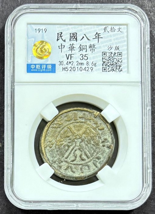 中華銅幣貳拾文的價格推薦- 2026年5月| 比價比個夠BigGo
