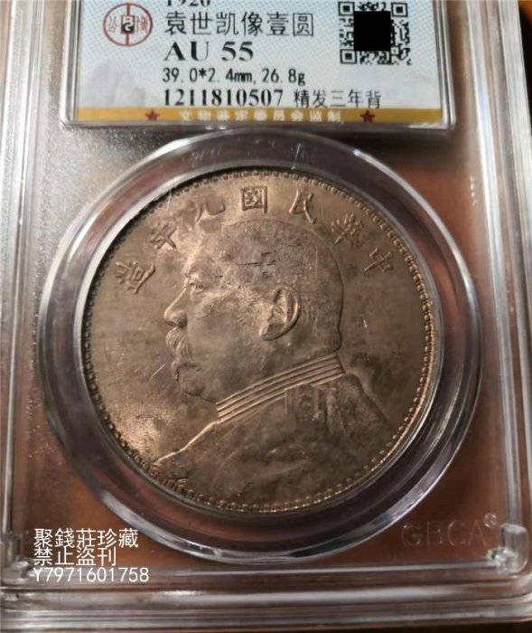 中華民国九年 1円銀貨 中国銀貨 中華民國九年造 袁世凱 壹圓 天津版 AU-55