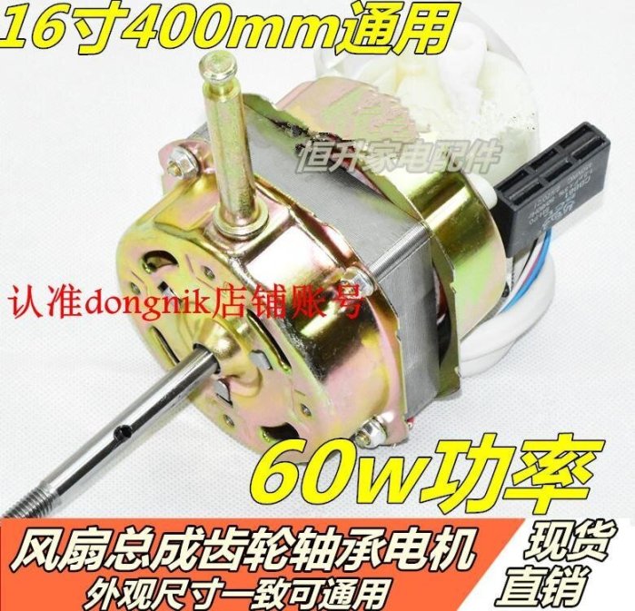 下殺-全新美的16寸電風扇總成軸承式電機落地扇臺扇通用55W馬達純銅線