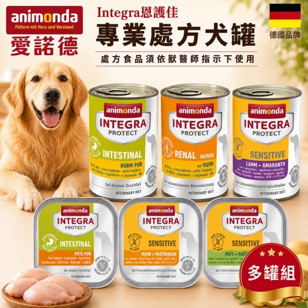 【16罐組】德國 Animonda 愛諾德 Integra恩護佳 犬餐盒150g 餐盒 處方罐 狗罐頭『寵喵樂旗艦店』