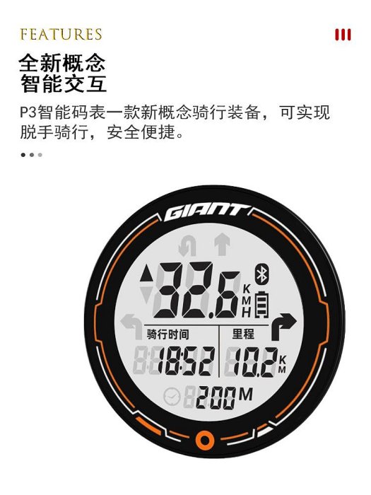 GIANT捷安特智能交互碼表P3自行車速度表記速表防水騎行裝備配件~特價