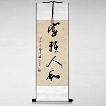 手寫真跡書法行書草書字畫作品卷軸海闊憑魚躍天高任鳥飛等多款-雅閣