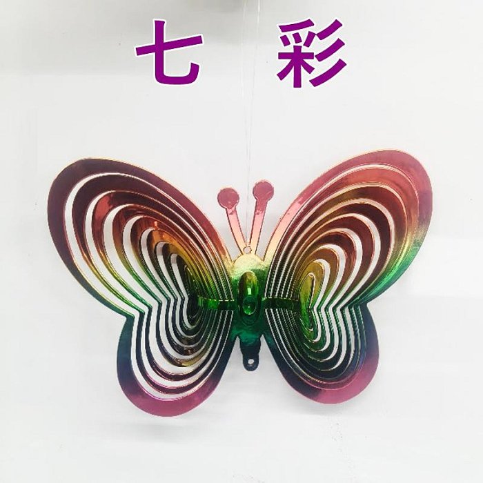 【珍愛頌】N175 驅鳥蝴蝶 螺旋風轉 彩色蝴蝶 蝴蝶風轉 反光 閃光 驅鳥 趕鳥 嚇鳥 防鳥 防鳥屎 趕鳥器 園藝裝飾