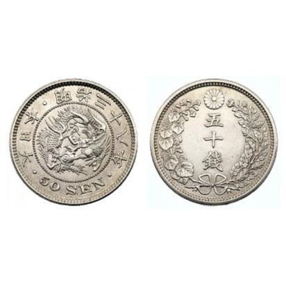 H2Shop】日本Japan 日元50錢五十錢50sen 日龍明治三十一年1898年無清洗