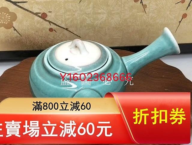 前田泰昭・作 / 天青釉壺 日本進口泰明窯辰砂釉第一人前田泰昭作側把壺，球形孔茶壺、碧綠釉清新