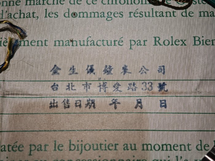 【美好時光】罕見大全套1976年份ROLEX勞力士經典款1601自動上鏈1570機芯