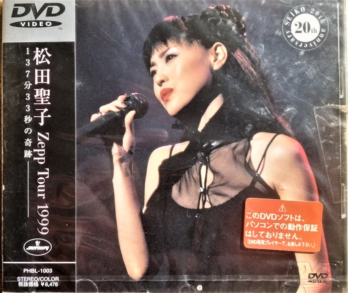 松田聖子/Zepp Tour 1999～137分33秒の奇跡 【公式通販】