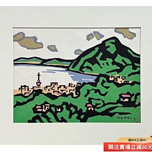 日本名家宮田三郎的木刻套色版畫作品《別府高崎山》 尺寸，框65 X 48