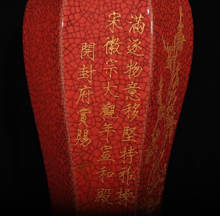 宋紅釉東京官窯宋徽宗御貢款刻字描金六方梅瓶，高23.5×11厘米
