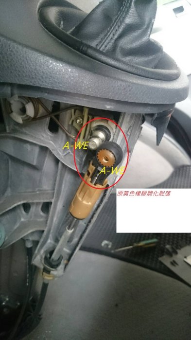 A-WE 超強化!!福斯T5手排拉桿~車內更換處~~零件強化~橡膠改塑鋼!!