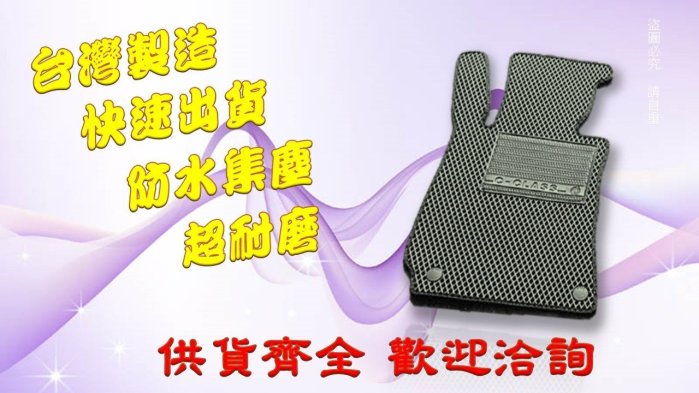 INFINITI-全車系前後座蜂巢地墊 腳踏墊 防水腳踏墊 FX35 FX35S G35 G37 G37S EX35
