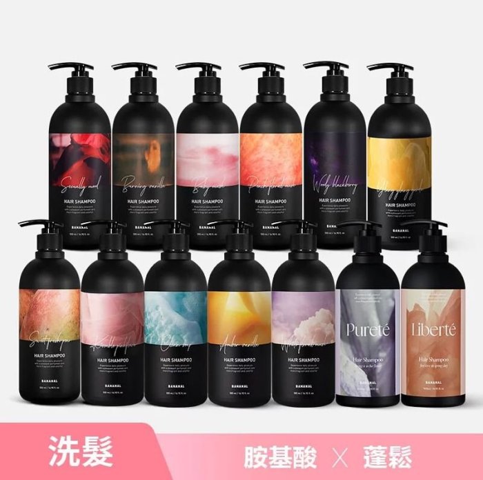⚜️韓國BANANAL胺基酸香氛護理洗髮精(蓬鬆感)現貨+預購3-4天‼️