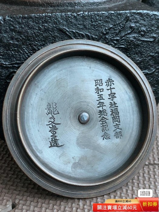 龍文堂造日本小容量老鐵壺南部鐵器特色鐵瓶四方形鳳凰祥云桐葉竹紋【梨