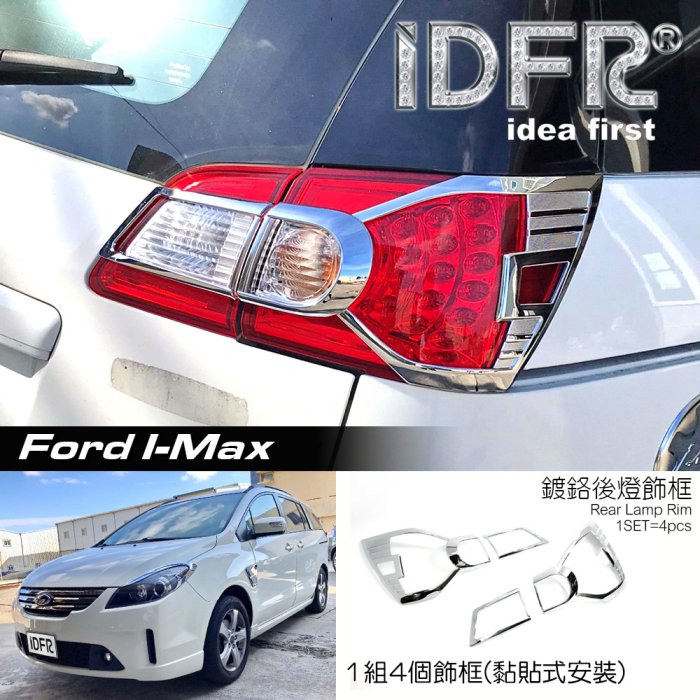 IDFR-ODE TOYOTA I-MAX 鍍鉻後燈飾框 尾燈框