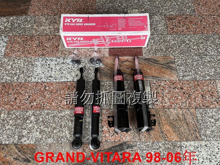 日本KYB 鈴木 GRAND VITARA 前避震器 後避震器