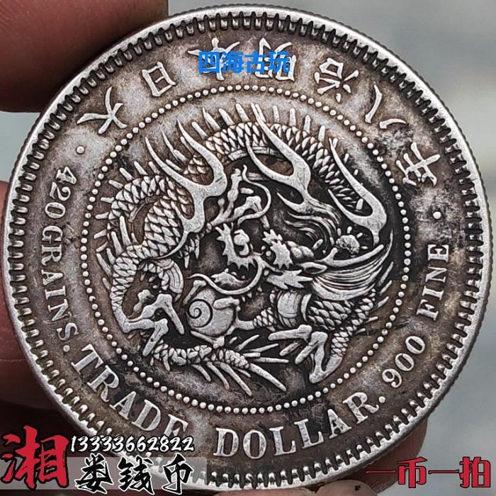 日本貿易銀明治八年的價格推薦- 2025年10月| 比價比個夠BigGo