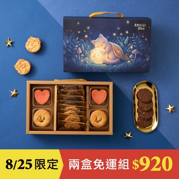 【兩盒免運組】喜憨兒中秋禮盒｜擁月H1(12入/盒)