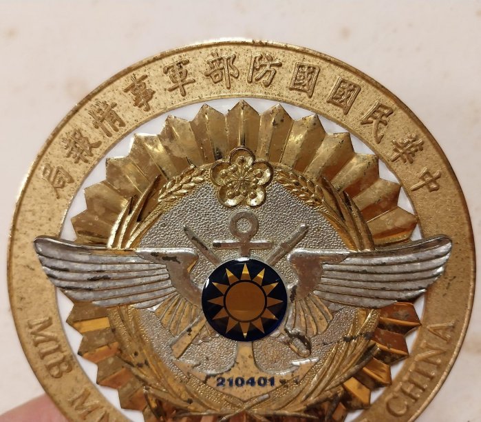 41217臨ㄌ5-回饋社會-特價品-中華民國國防部軍事情報局(厚重-銅質)相關-精緻紀念章??紀念牌??(郵寄免運費-建議預約自取確認)罕見收藏品