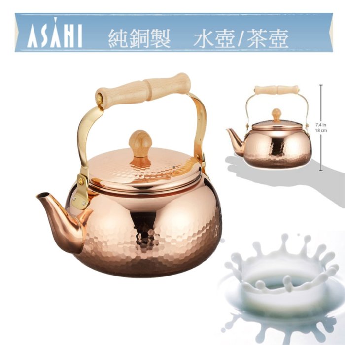 現貨！)日本ASAHI 食樂工房【CNE-307】純銅製開水壺2.4L 泡茶壺CNE307