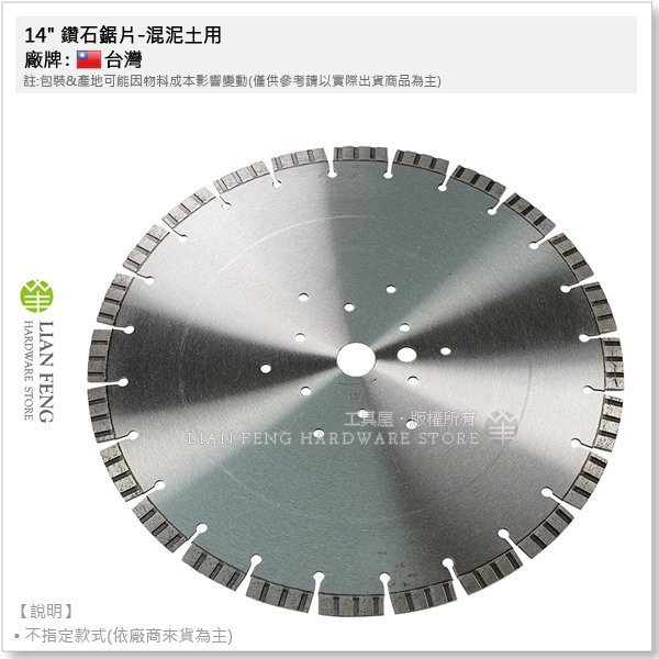 【工具屋】14" 鑽石鋸片-混泥土用 割路機用 混凝土切割機 道路切割機 切路機 切片