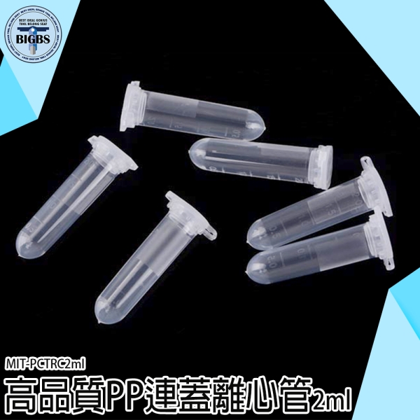《利器五金》儲存密封瓶 種子儲存 塑膠離心管 MIT-PCTRC2ml 有蓋塑膠瓶 連蓋 實驗室 種子儲存瓶