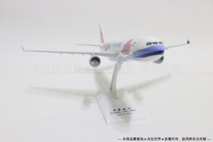 ✈A330-300 蝴蝶蘭彩繪機》飛機模型空中巴士Airbus B-18305 1:200 華航