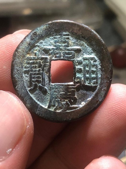 嘉慶通寶寶源局的價格推薦- 2025年9月| 比價比個夠BigGo
