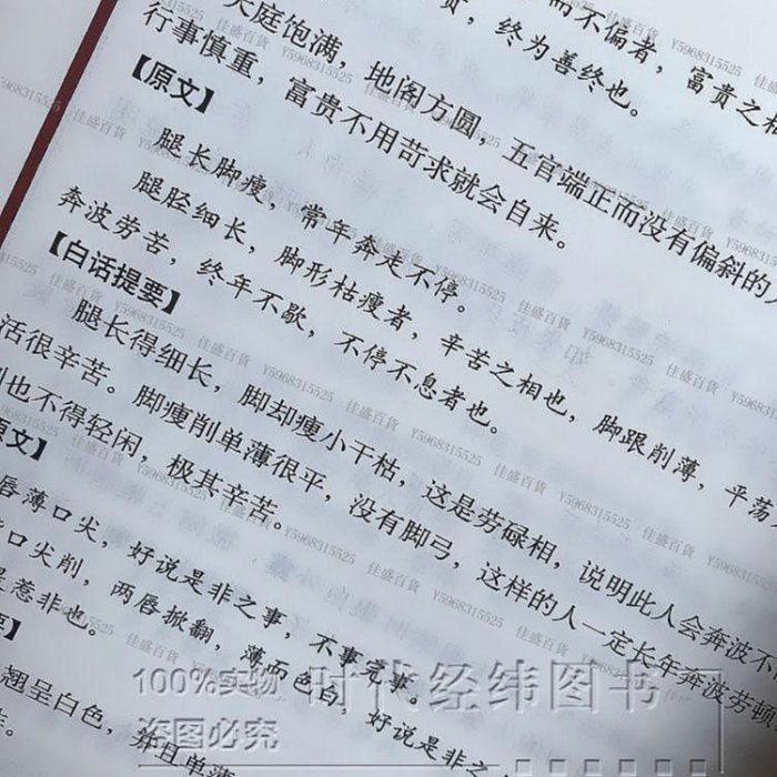 正版彩圖/古代人體工程學白話《圖解麻衣神相》相術學權威書籍宋麻衣道
