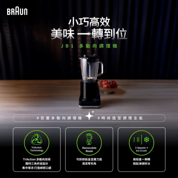 [56]德國百靈BRAUN 多動向調理機/果汁機1250ml(附攪拌棒) JB1160BK