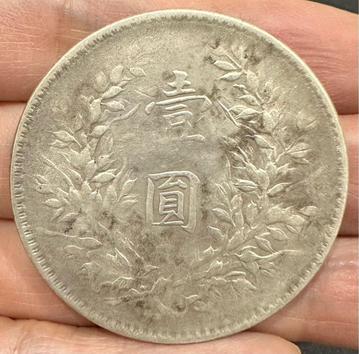 中華民國十年造民國10年袁大頭袁世凱袁像壹圓一元1元銀幣美品六角星