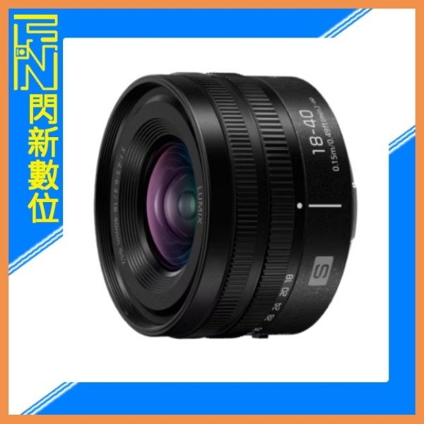 Panasonic LUMIX S 18-40mm F4.5-6.3 (S-R1840GC,公司貨)