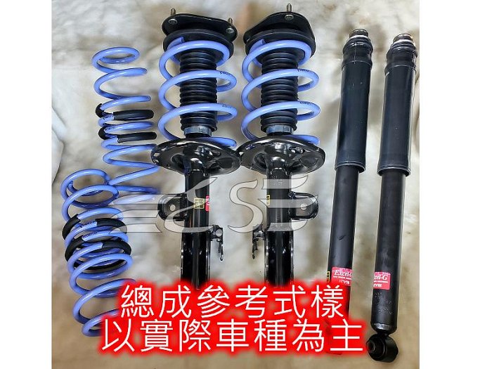 阿宏改裝部品 06- PREVIA KYB EXCEL-G 黑桶 避震器 + TS 短彈簧 總成 可刷卡