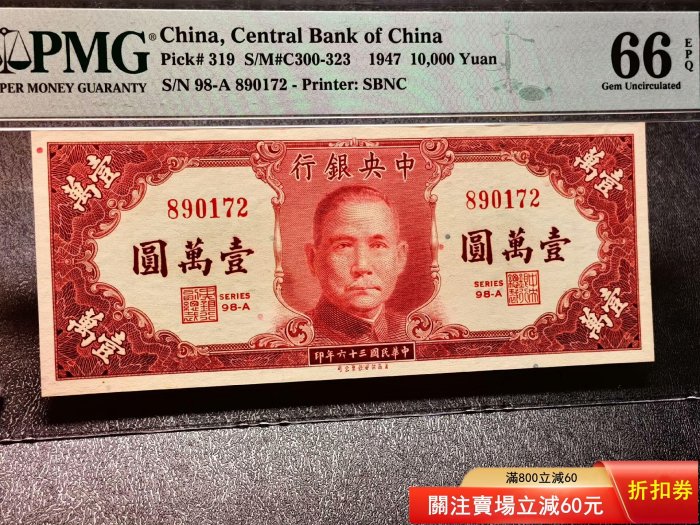 1947年 中華民国（台湾）壹萬圓 1947年 中華民国（台湾）壹萬圓 1947 年中国纸币| eBay