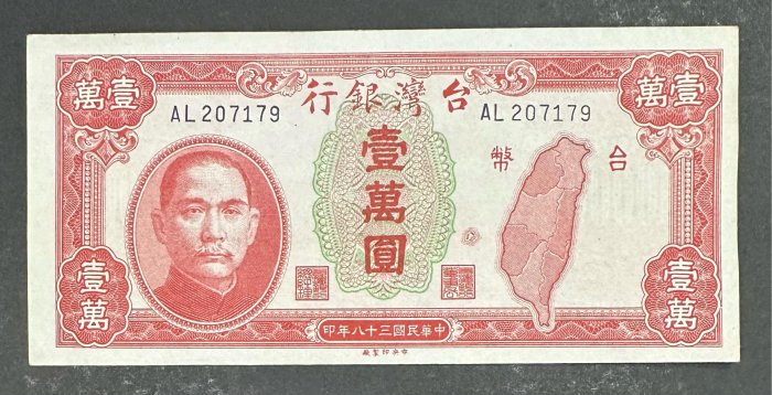 民國38年壹萬圓的價格推薦- 2025年12月| 比價比個夠BigGo