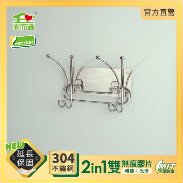 台灣製304不鏽鋼 家而適 衣帽架 掛勾 掛衣架 (蝴蝶型)(2支6勾) 收納架 1176