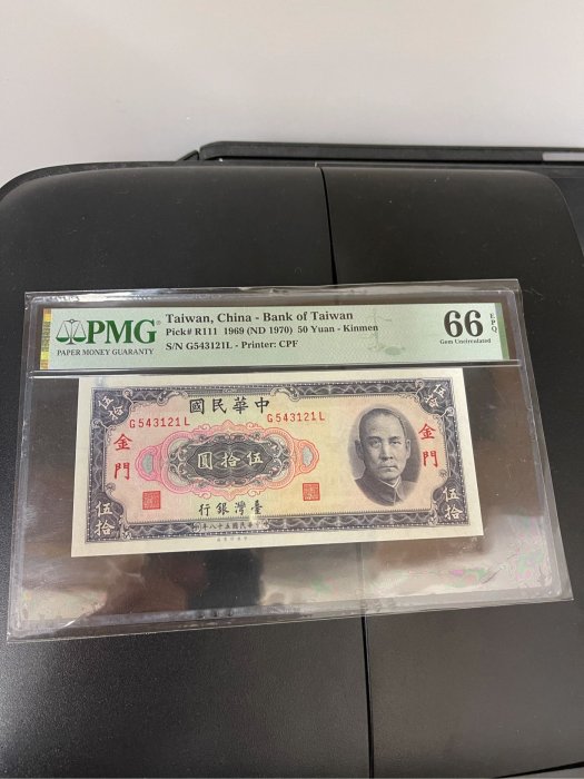 金門58年50元帶3PMG66
