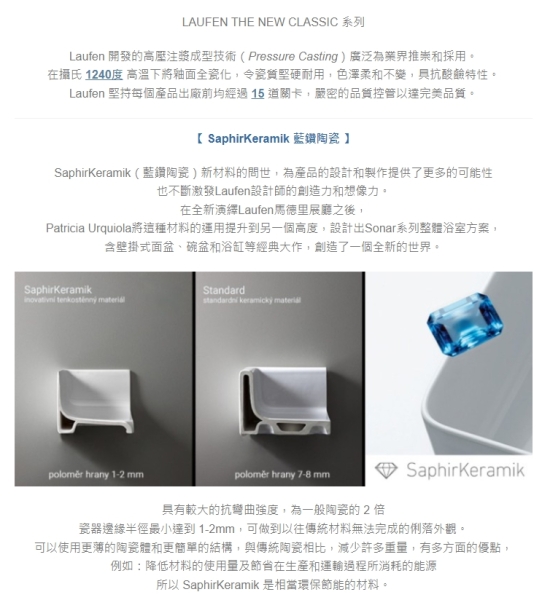 【麗室衛浴】瑞士原裝LAUFEN 81385.5 面盆 THE NEW CLASSIC 系列 product image 7