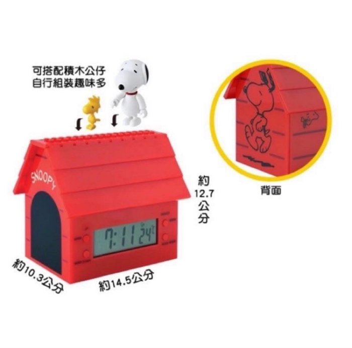 全新 7-11 SNOOPY 史努比70週年 快樂積因積木造型狗屋電子鐘 時鐘 鬧鐘